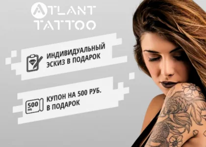 Скидочные купоны на тату оборудование в магазине OneTattoo