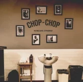 Мужская парикмахерская Chop-chop на улице Карла Маркса фото 1